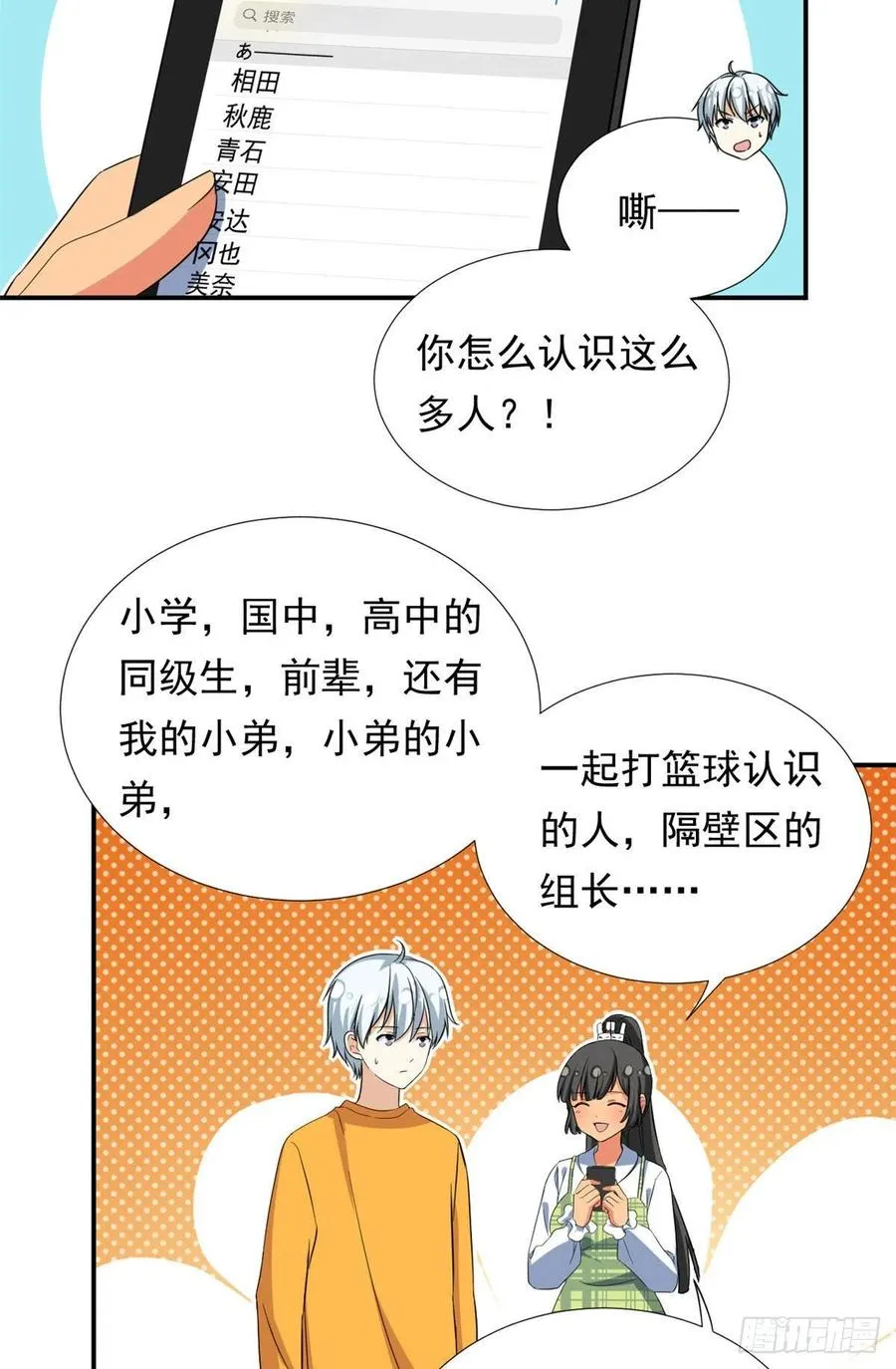 69 失踪的雄马 第28页