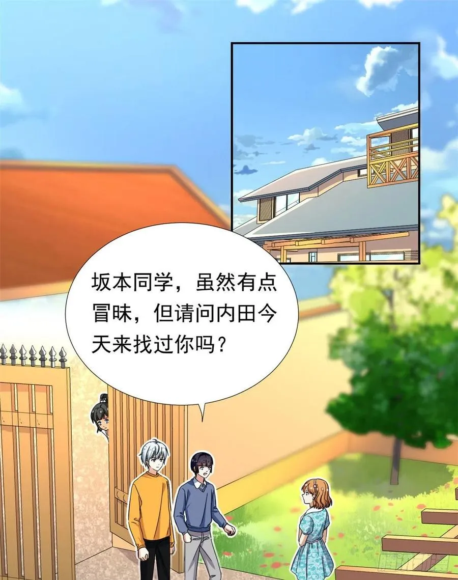70 体育祭来了！ 第2页