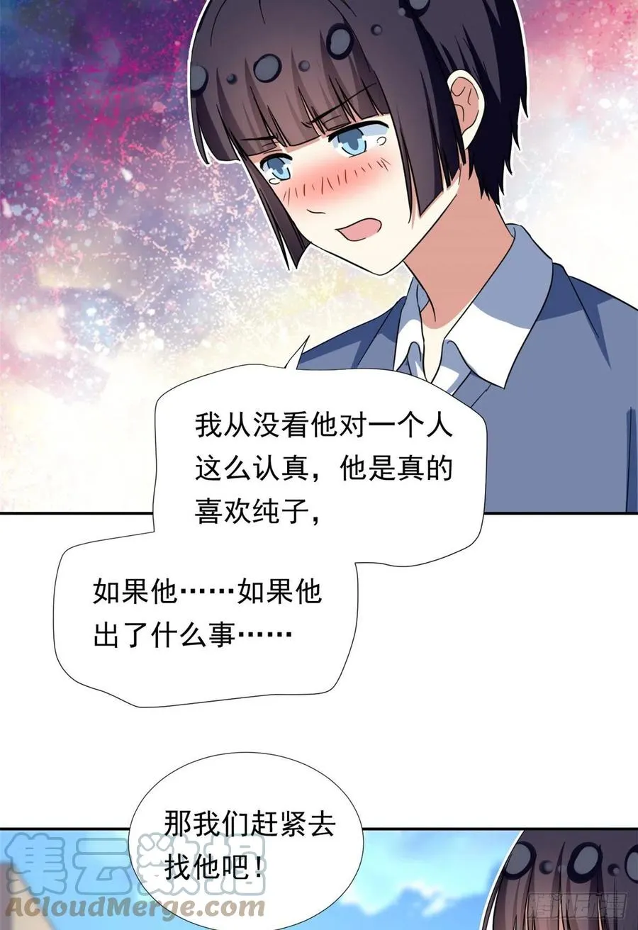 70 体育祭来了！ 第11页