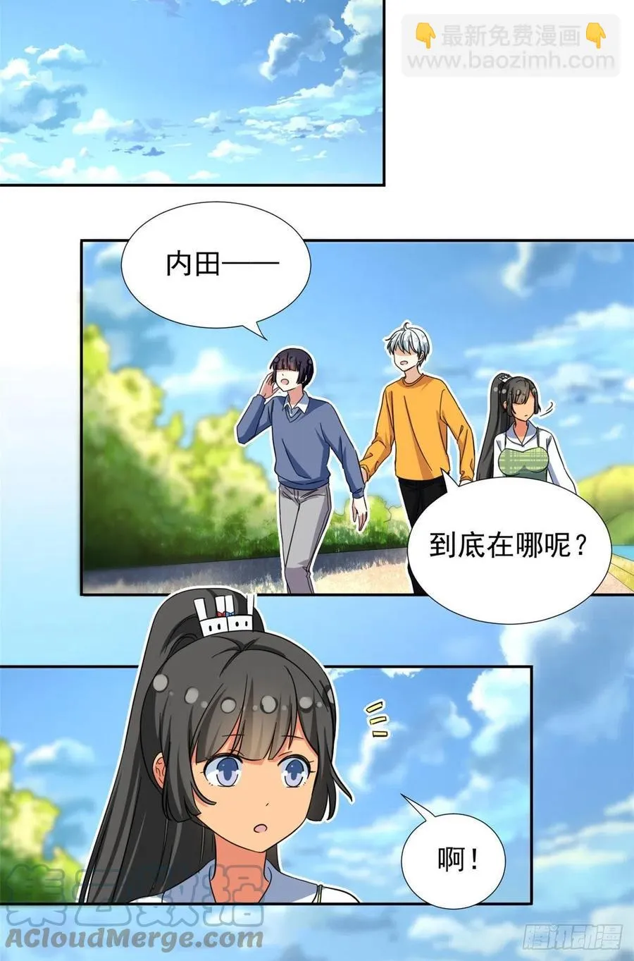 70 体育祭来了！ 第13页