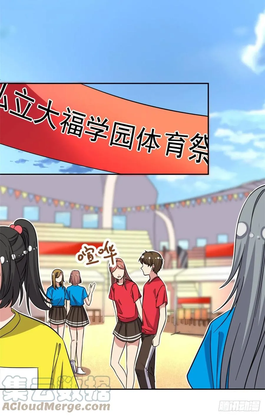 70 体育祭来了！ 第25页