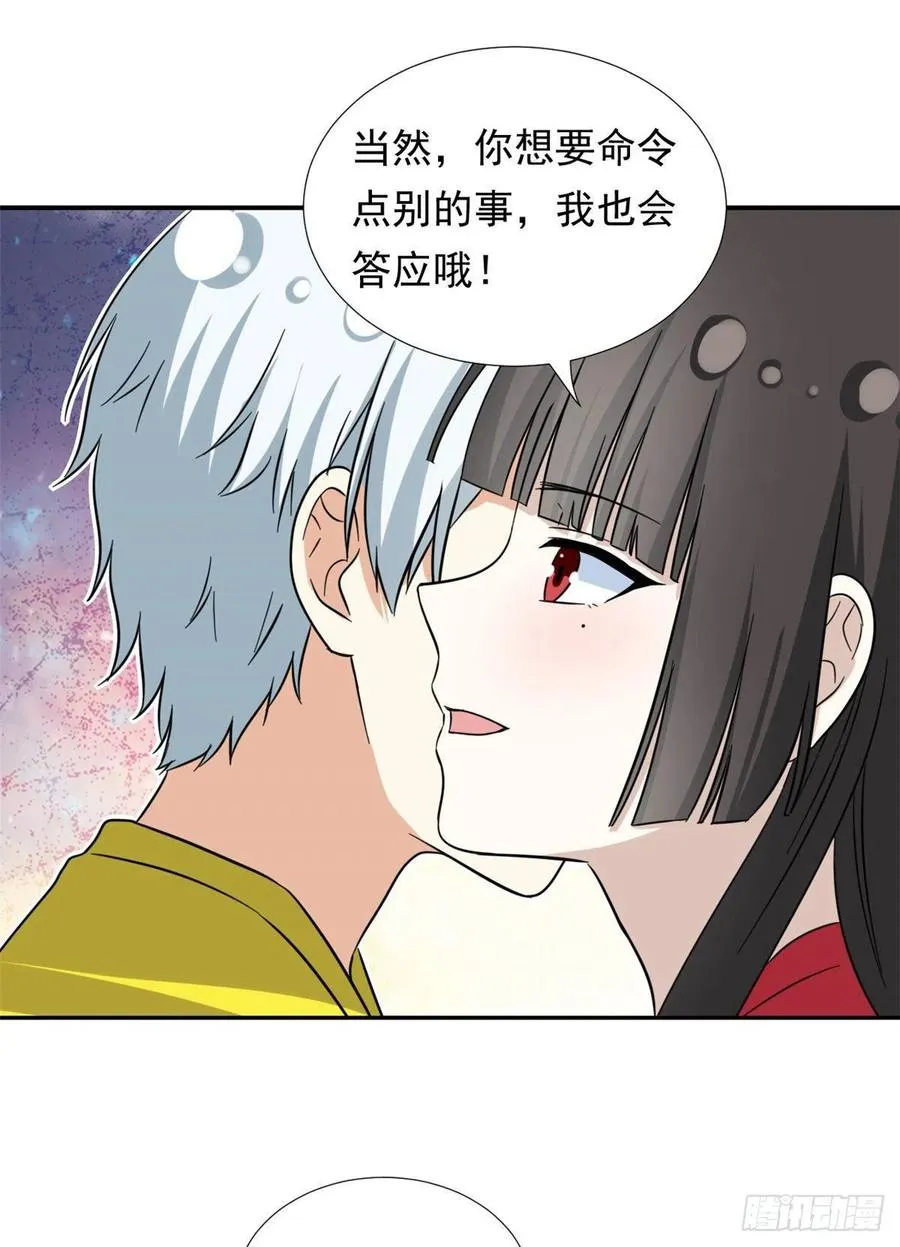 70 体育祭来了！ 第32页