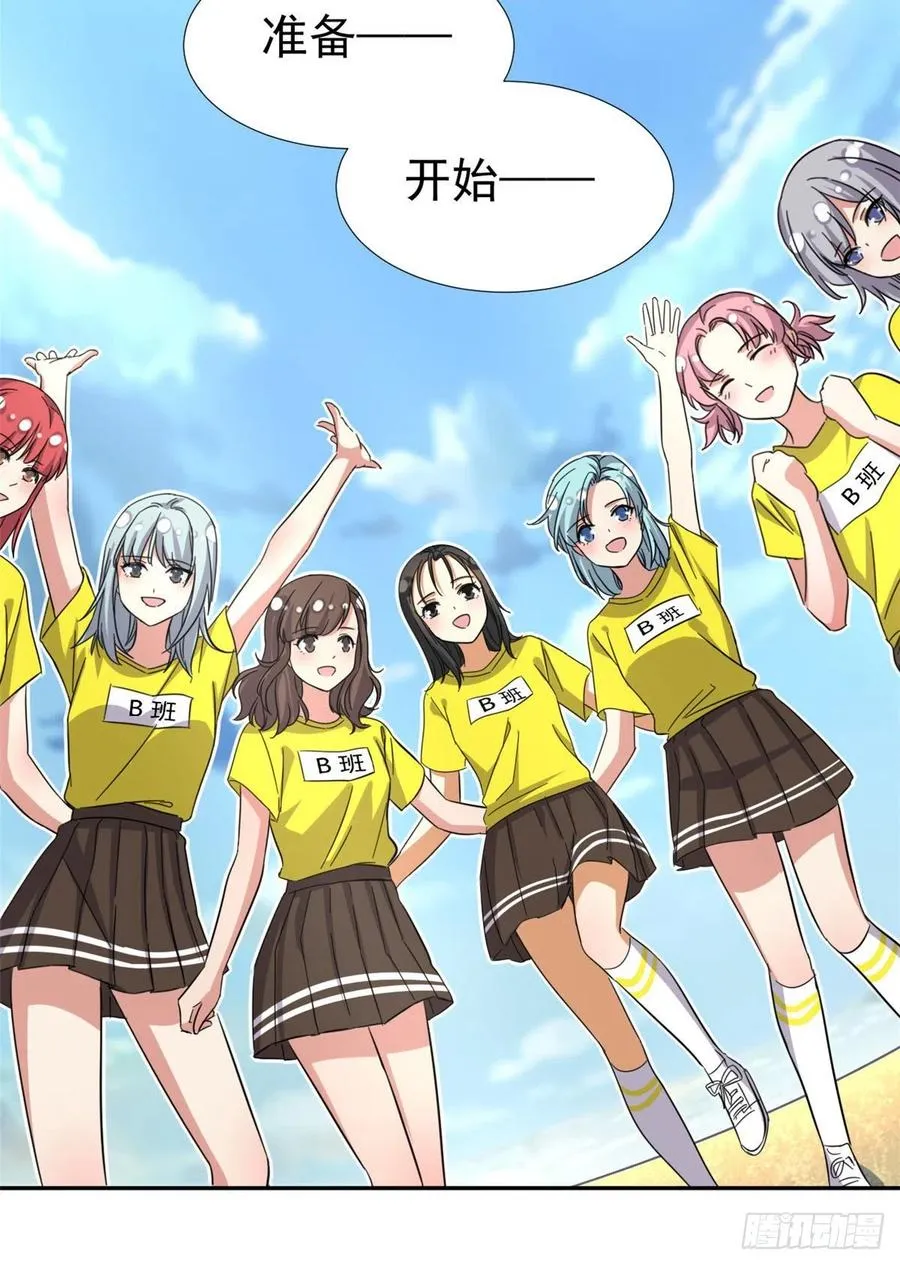 70 体育祭来了！ 第40页