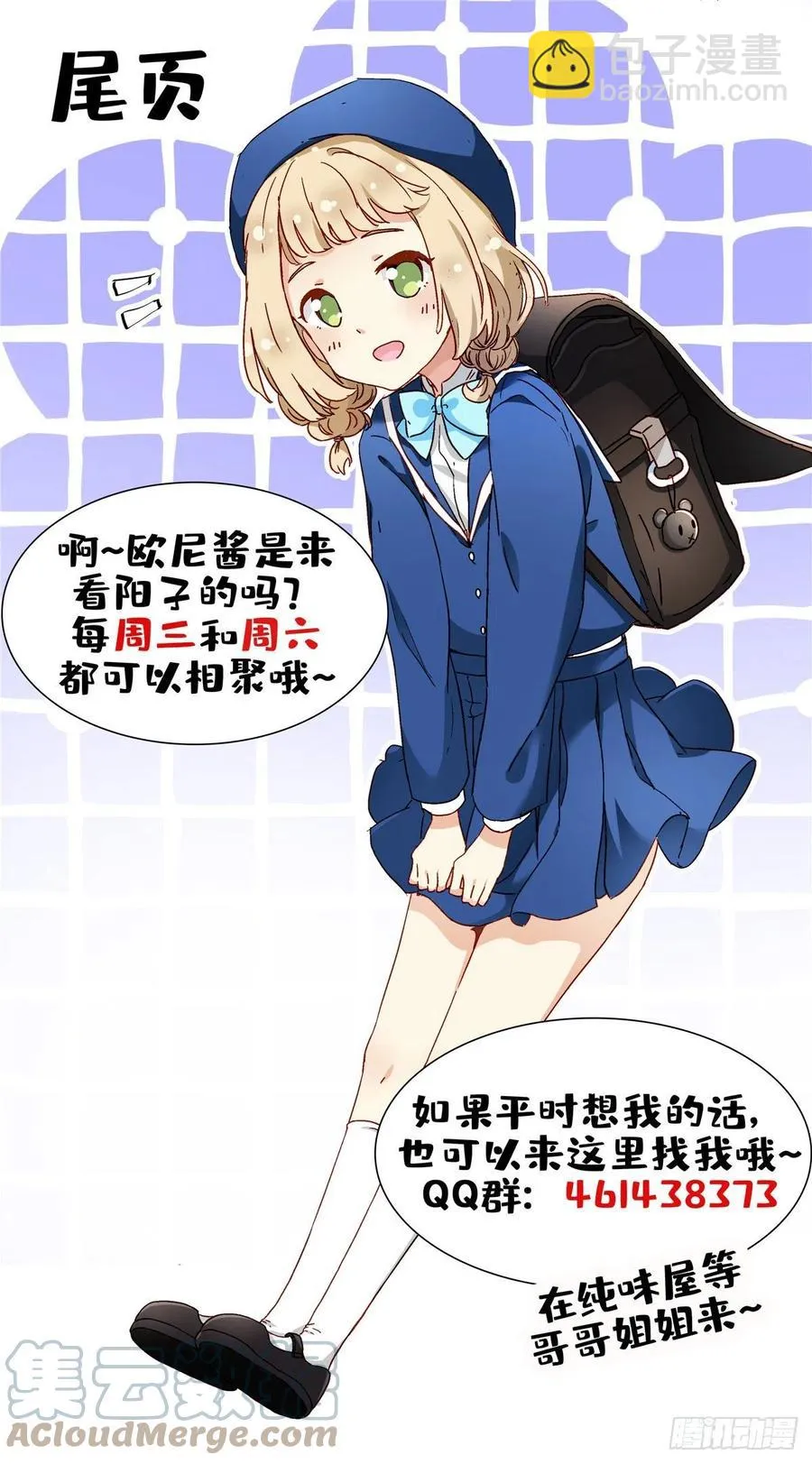 70 体育祭来了！ 第41页