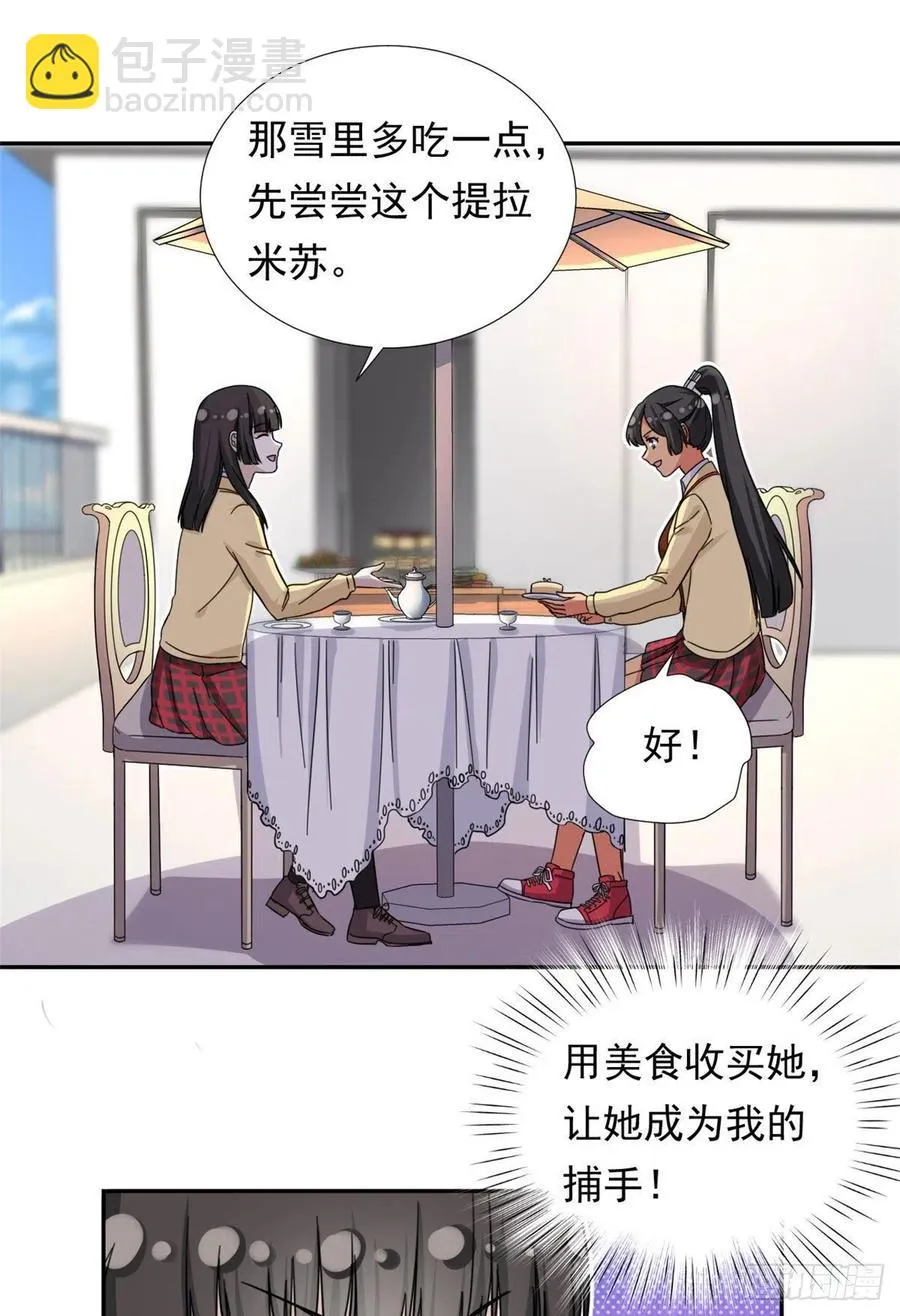 74 叛逆期 第8页