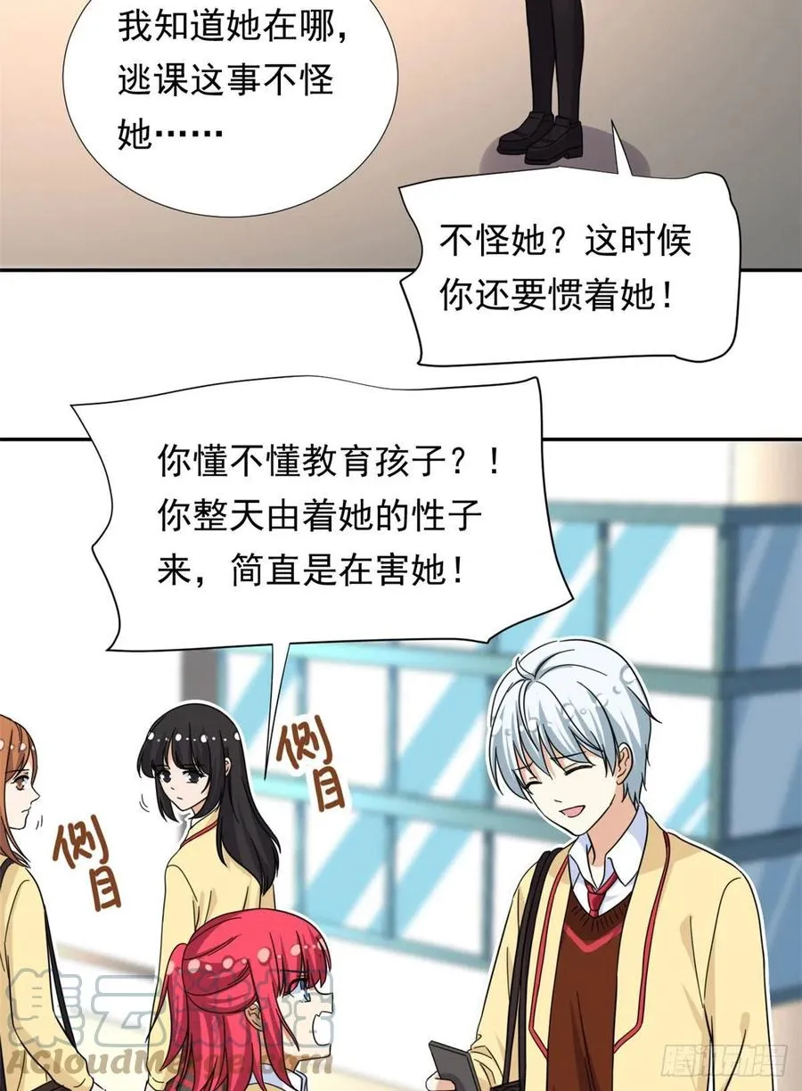 74 叛逆期 第23页