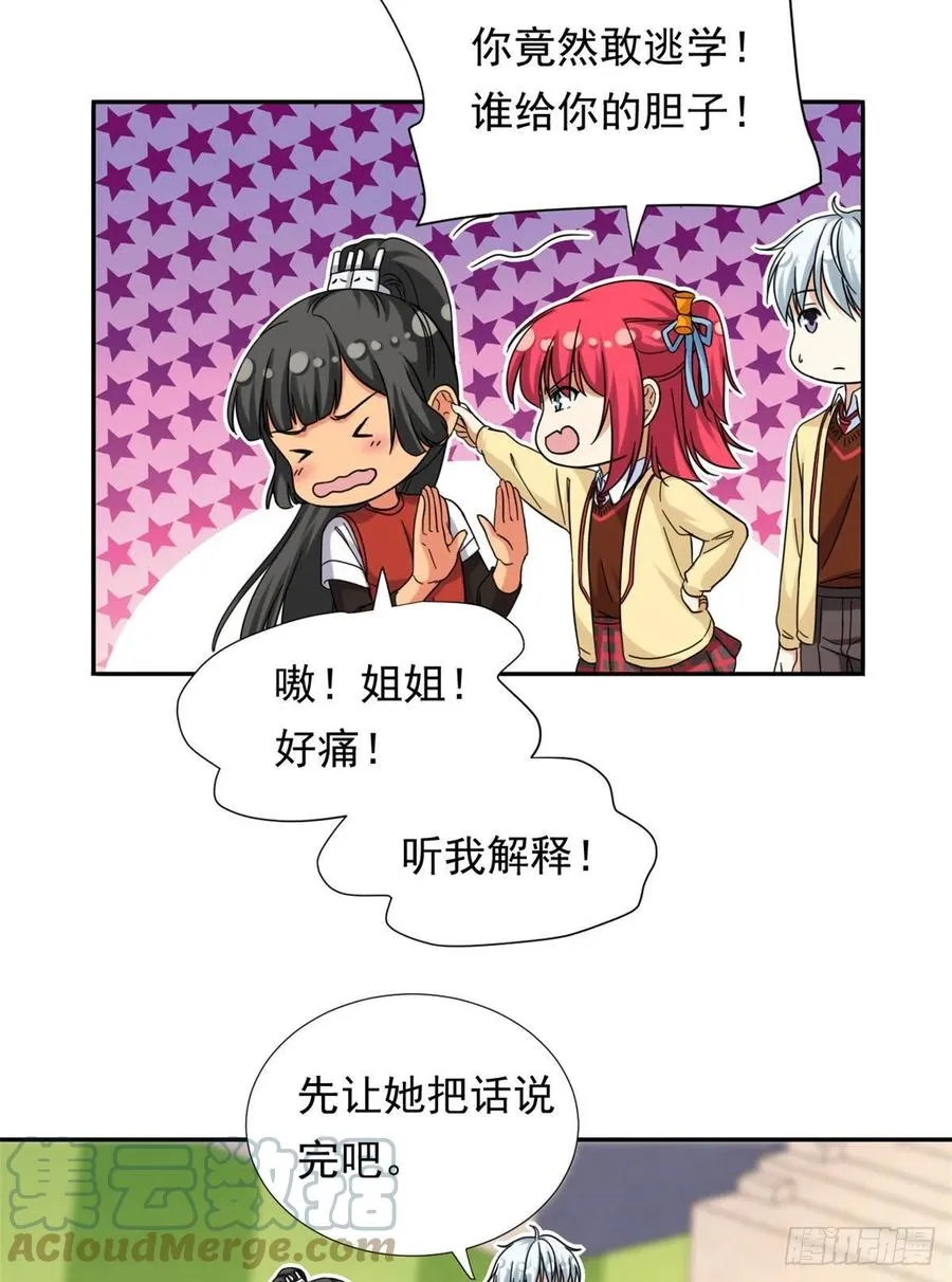 74 叛逆期 第27页