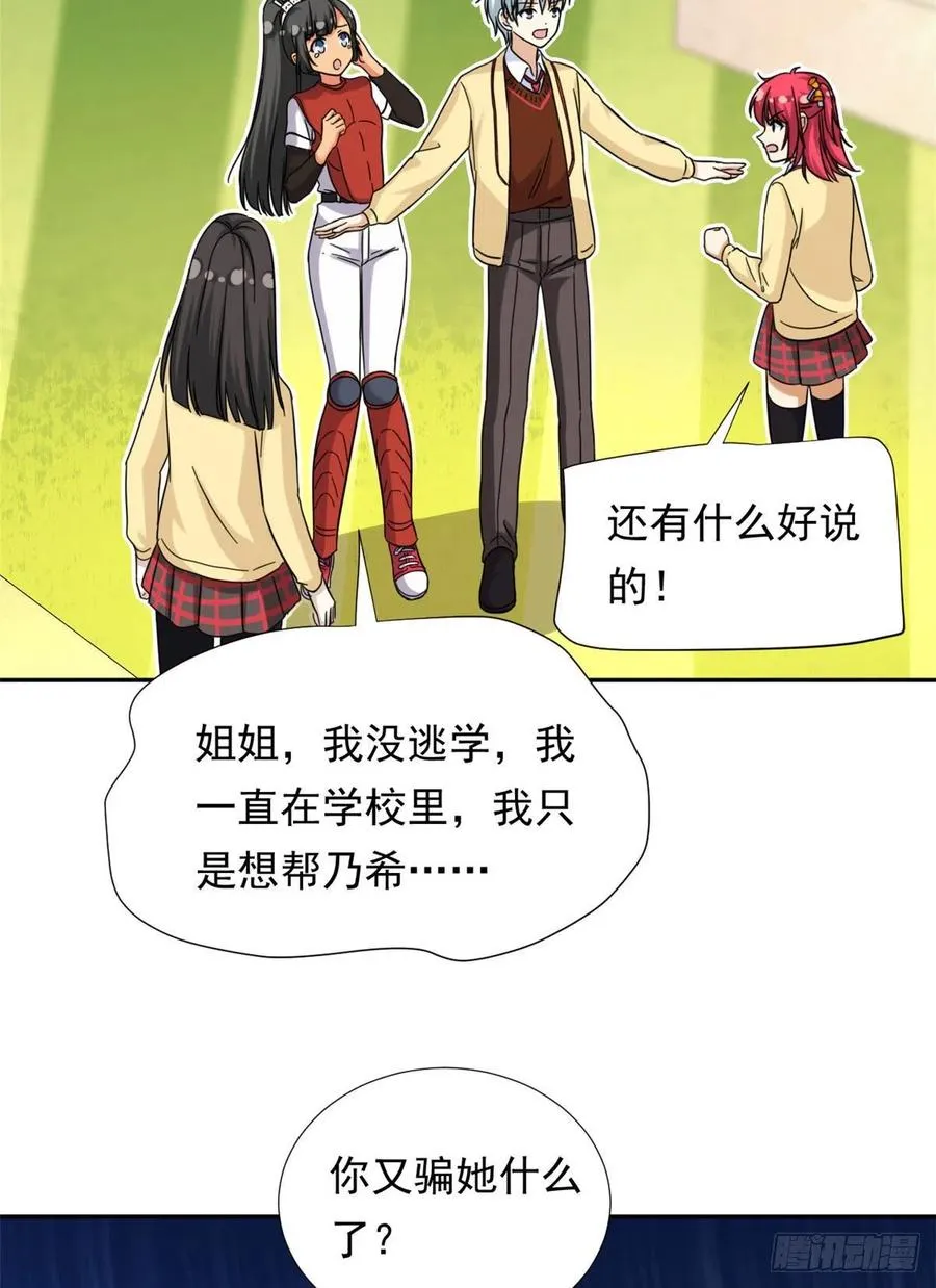 74 叛逆期 第28页