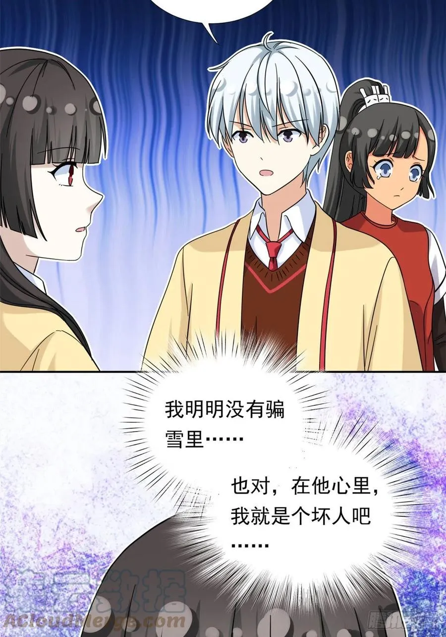 74 叛逆期 第29页