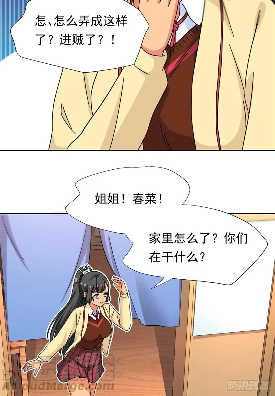 77 夜袭！夜袭！ 第3页