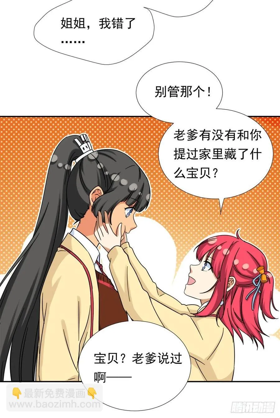 77 夜袭！夜袭！ 第6页