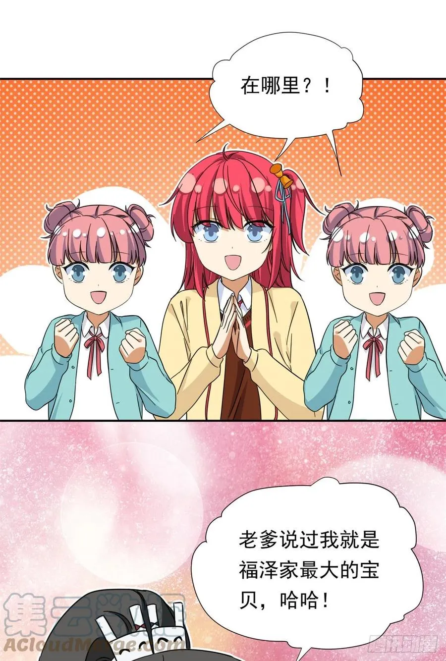 77 夜袭！夜袭！ 第7页