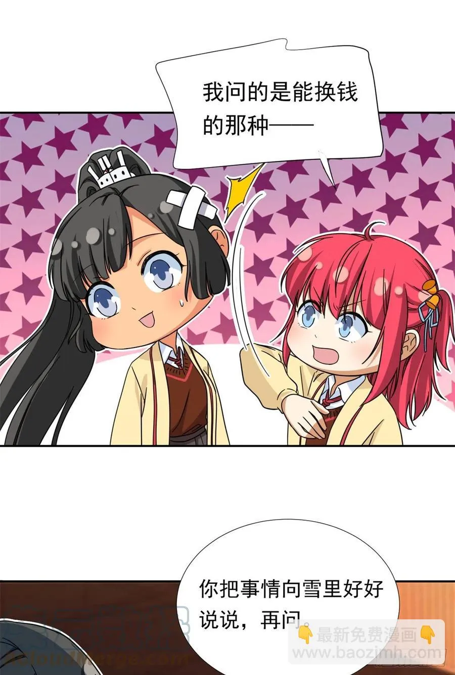77 夜袭！夜袭！ 第9页