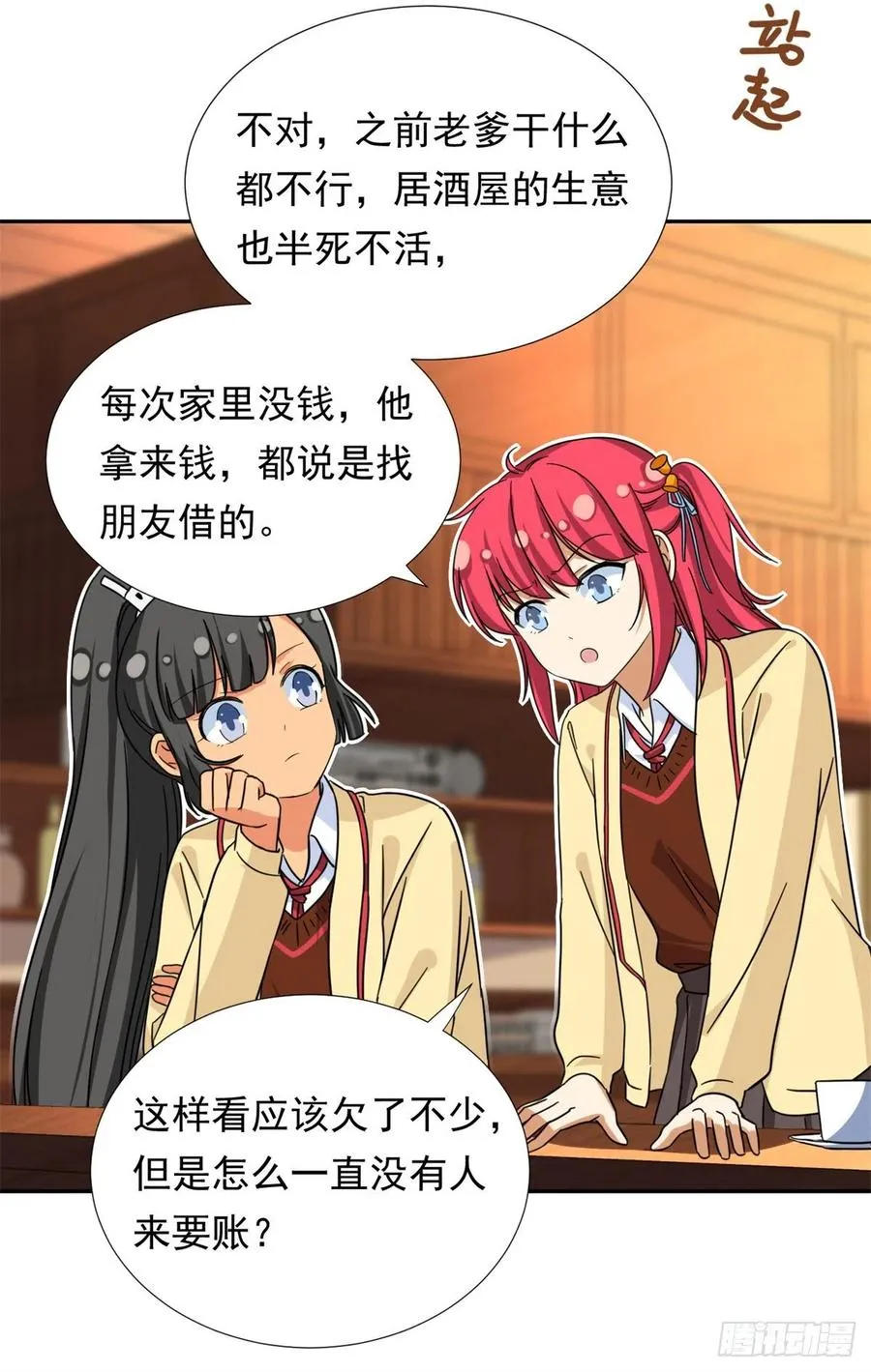 77 夜袭！夜袭！ 第12页