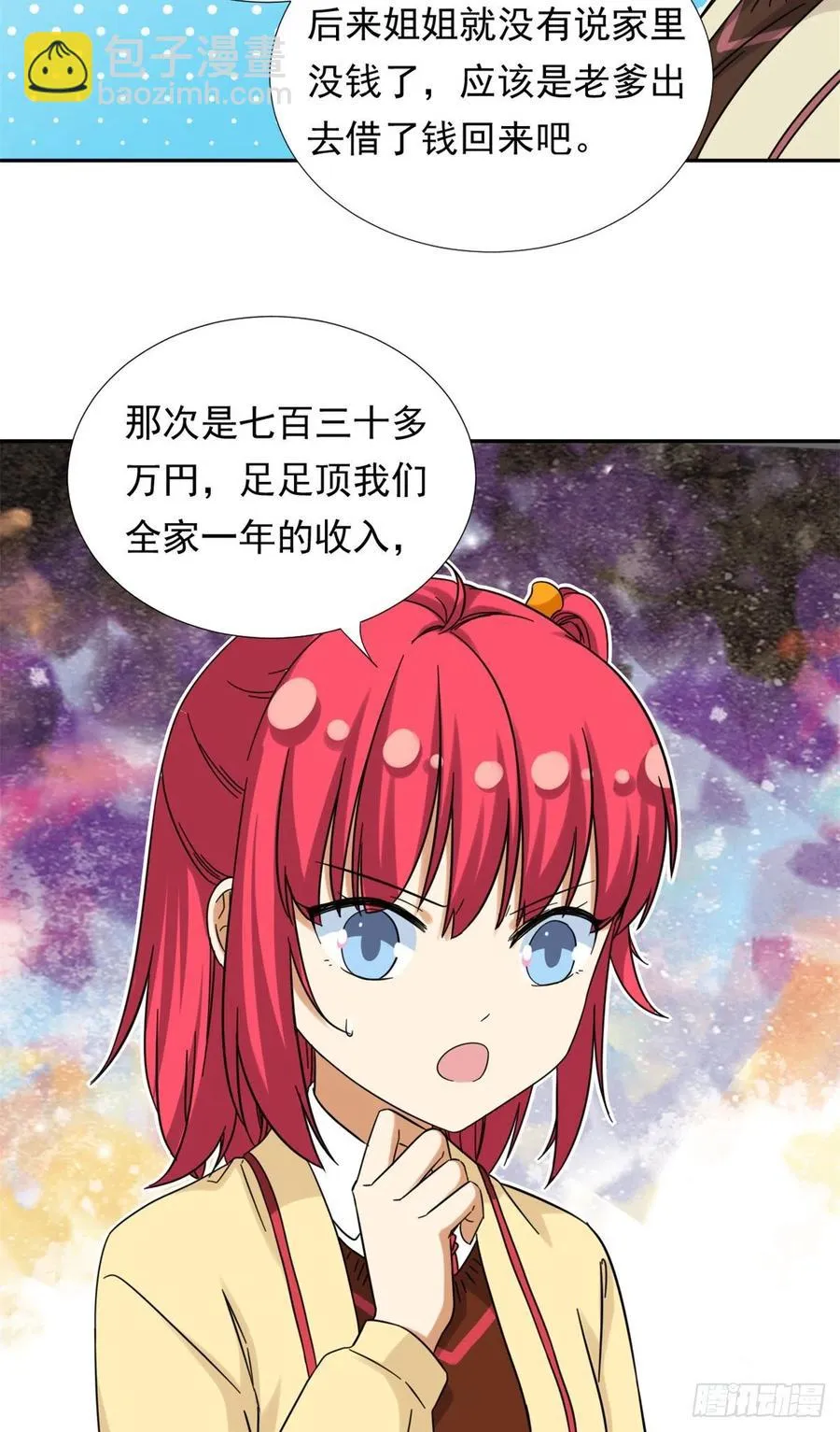 77 夜袭！夜袭！ 第16页