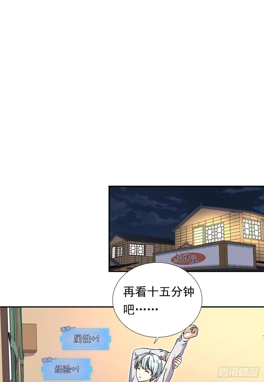 77 夜袭！夜袭！ 第18页