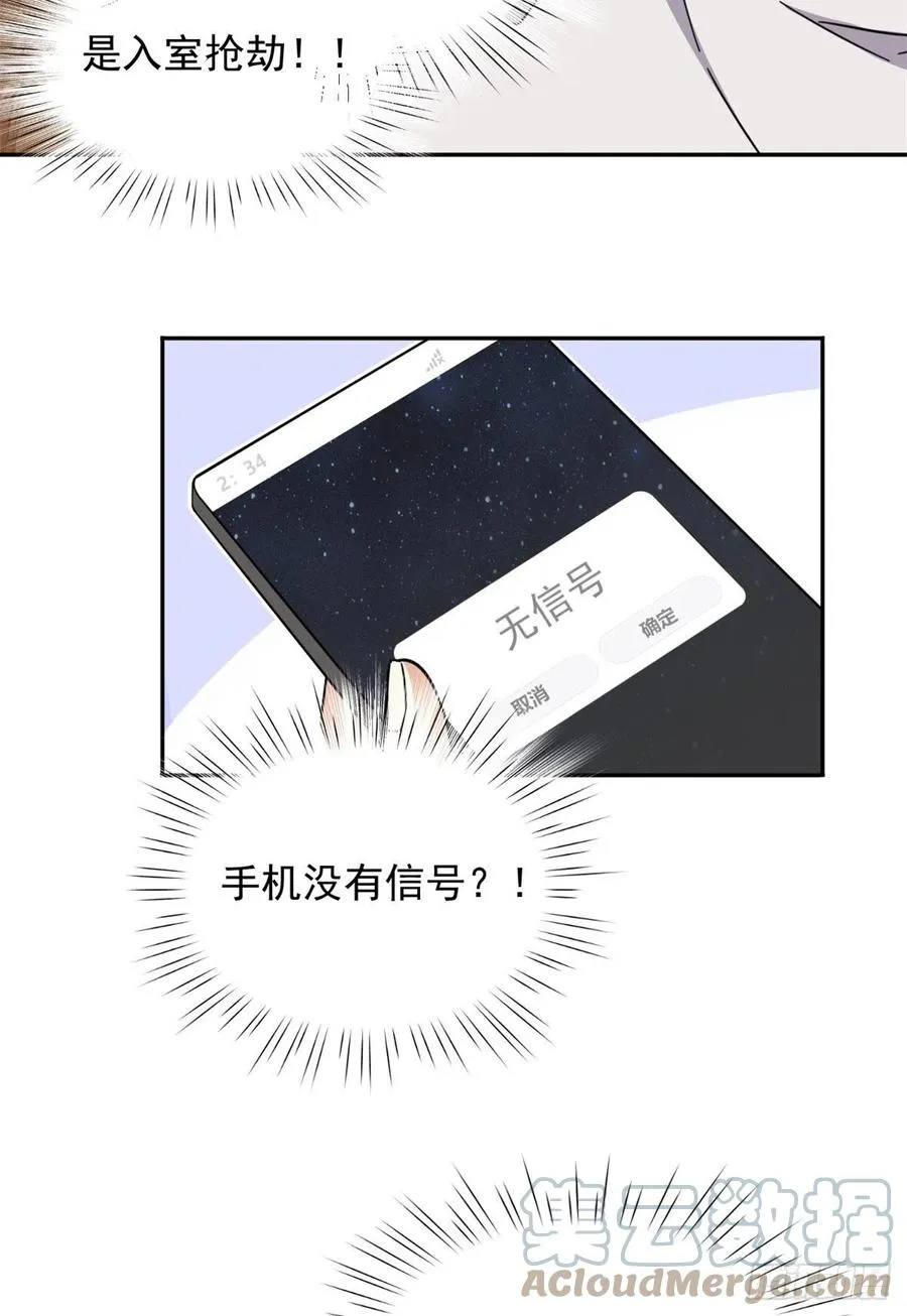 77 夜袭！夜袭！ 第21页