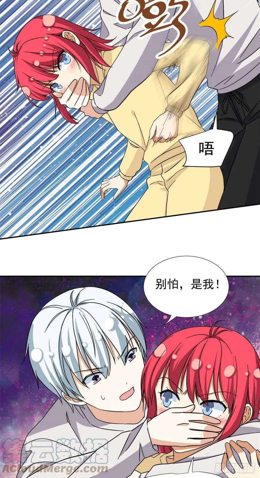 77 夜袭！夜袭！ 第25页