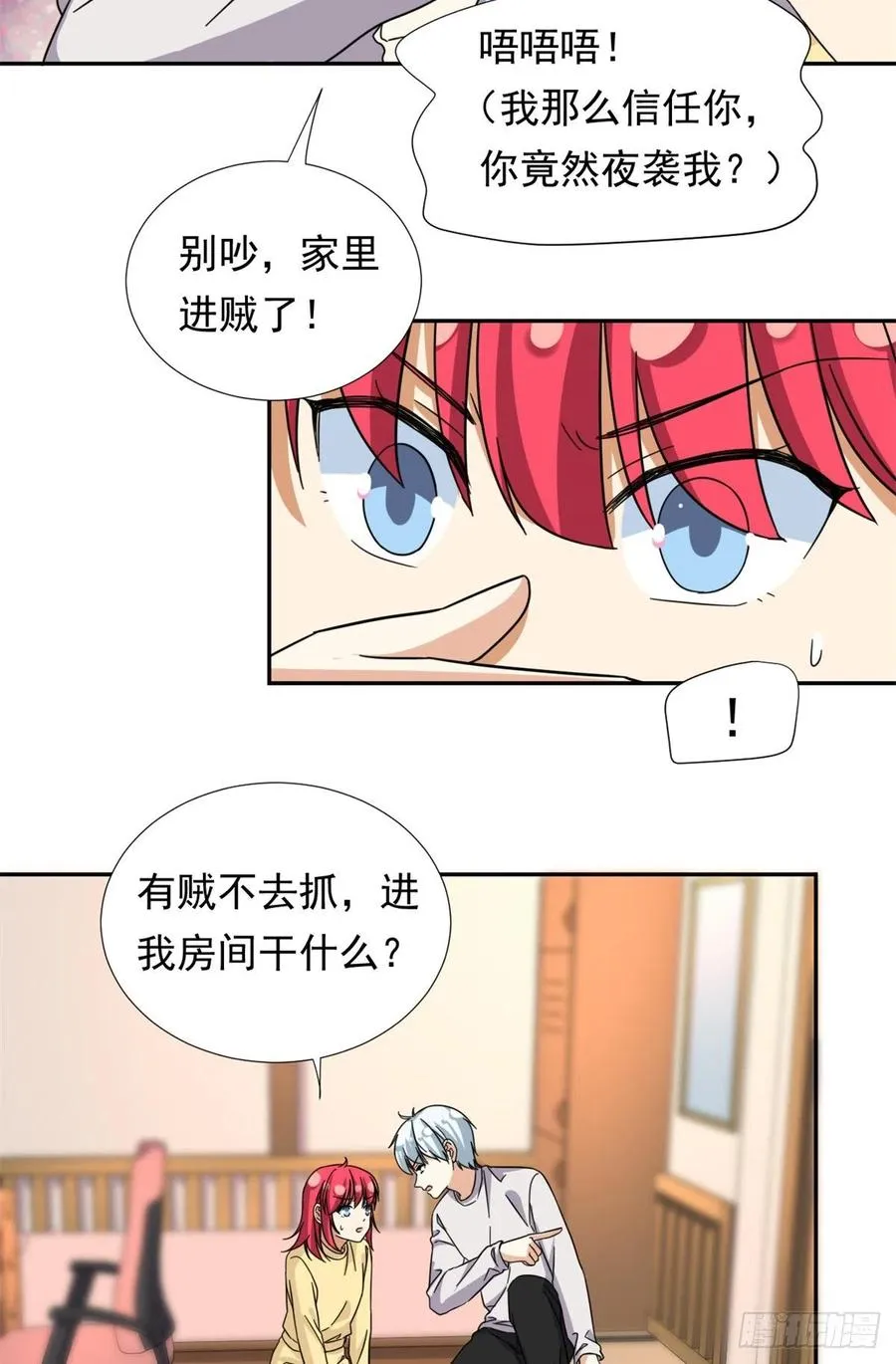 77 夜袭！夜袭！ 第26页
