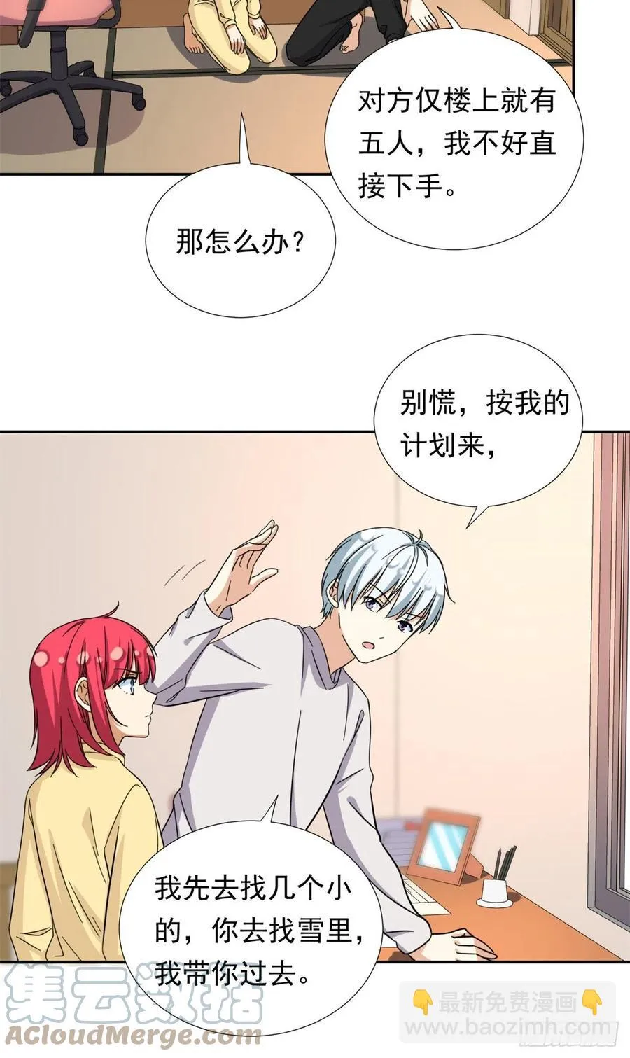 77 夜袭！夜袭！ 第27页