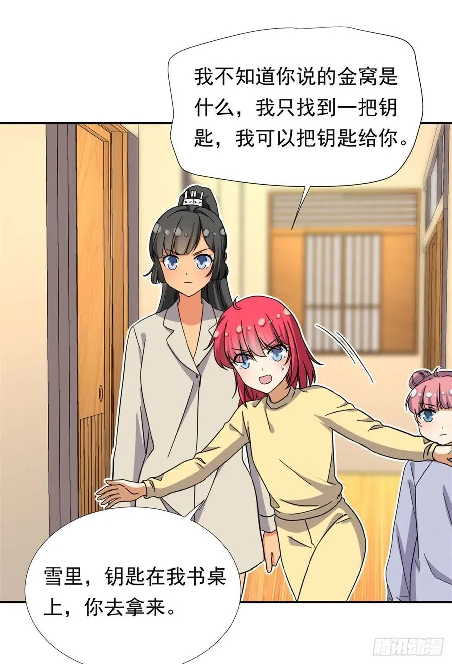78 北原中枪 第26页