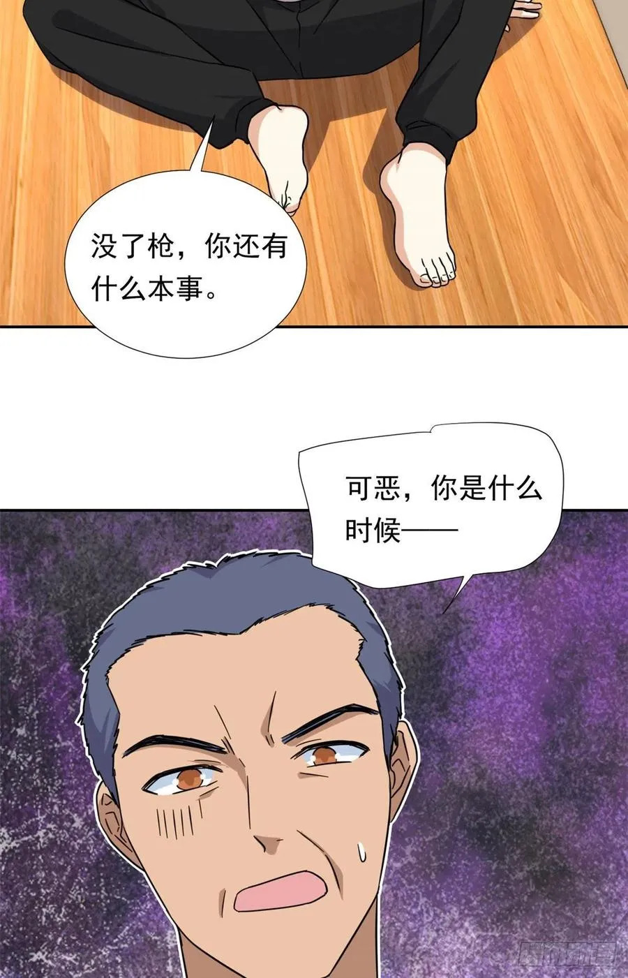 79 这种东西不能乱玩！ 第10页