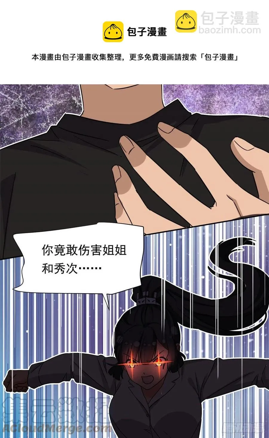 79 这种东西不能乱玩！ 第11页