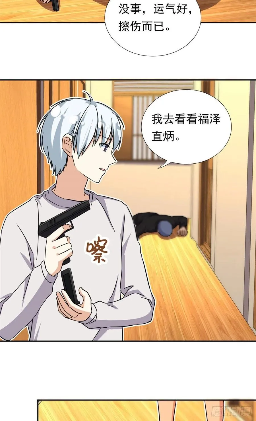 79 这种东西不能乱玩！ 第16页