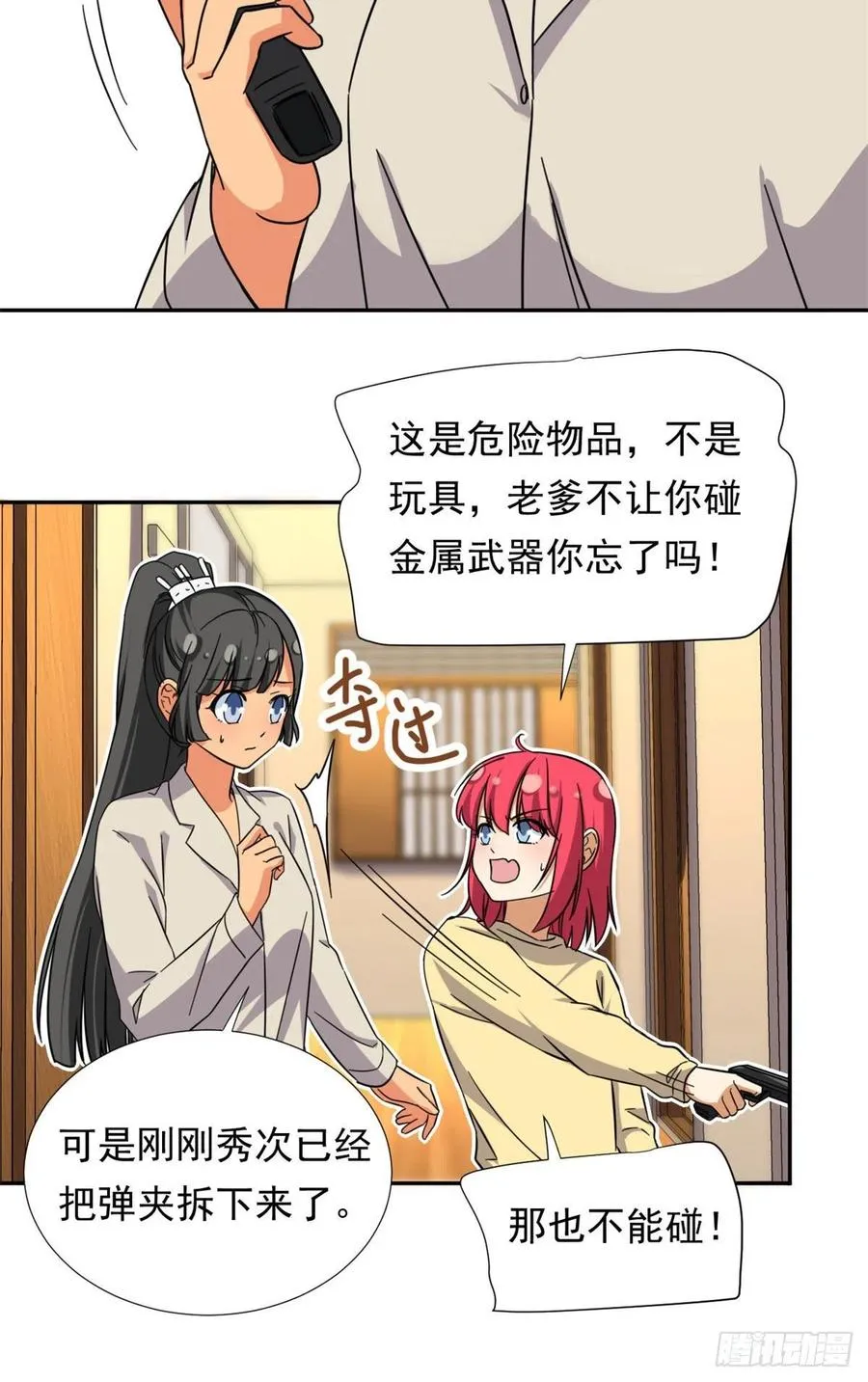 79 这种东西不能乱玩！ 第18页