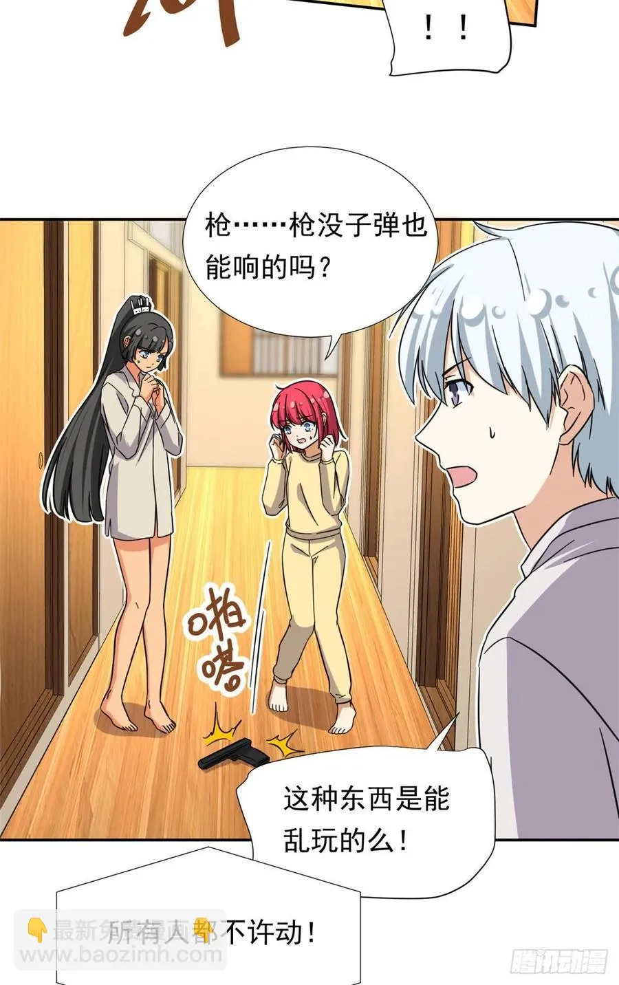 79 这种东西不能乱玩！ 第20页
