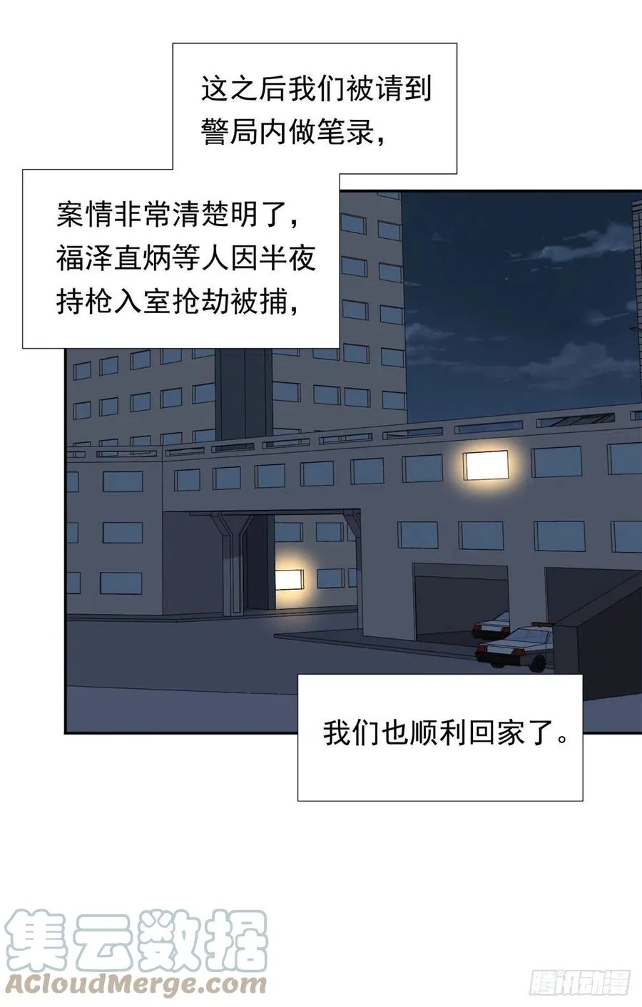 79 这种东西不能乱玩！ 第23页