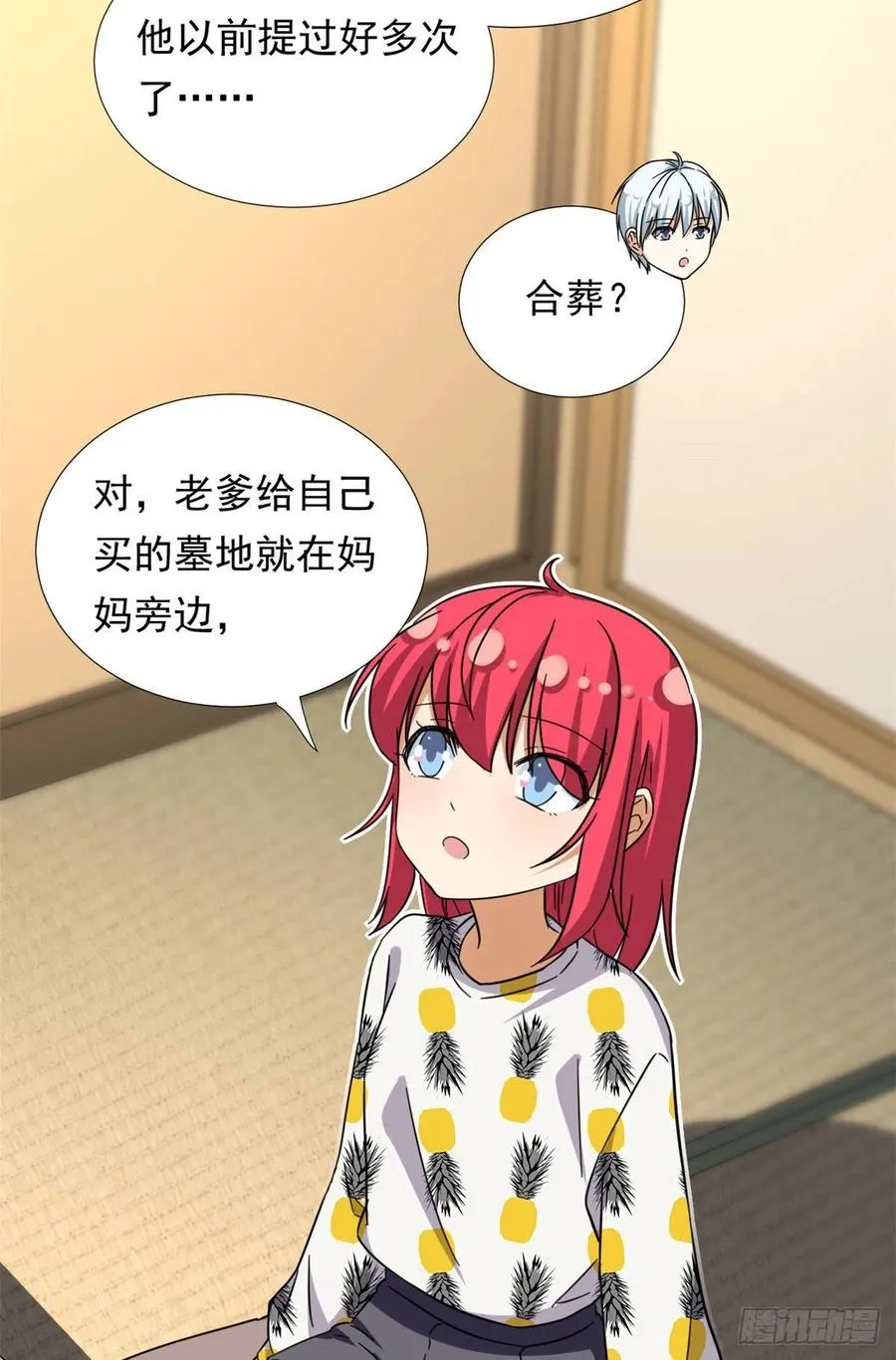 79 这种东西不能乱玩！ 第28页