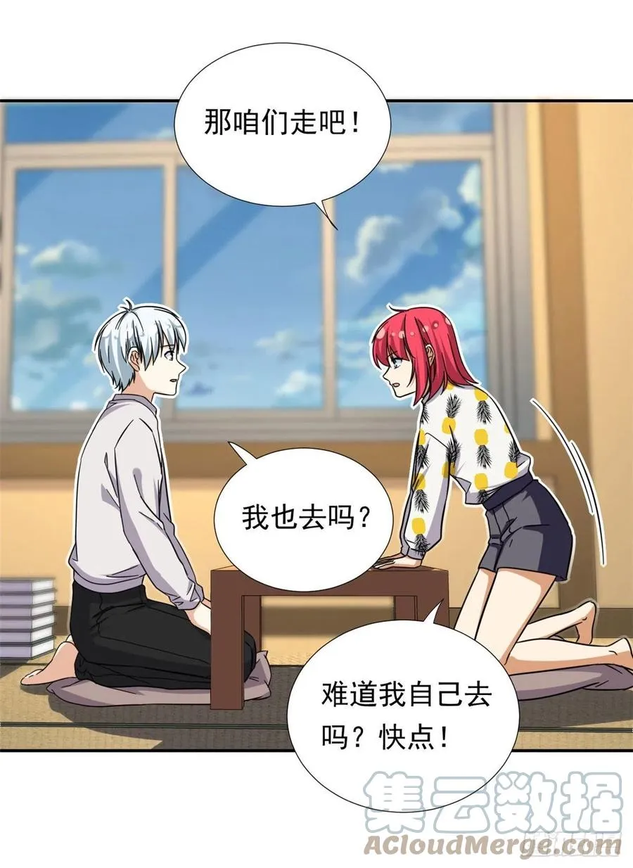 79 这种东西不能乱玩！ 第31页