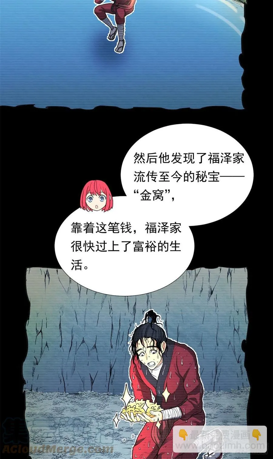 80 探宝飞驒山 第15页