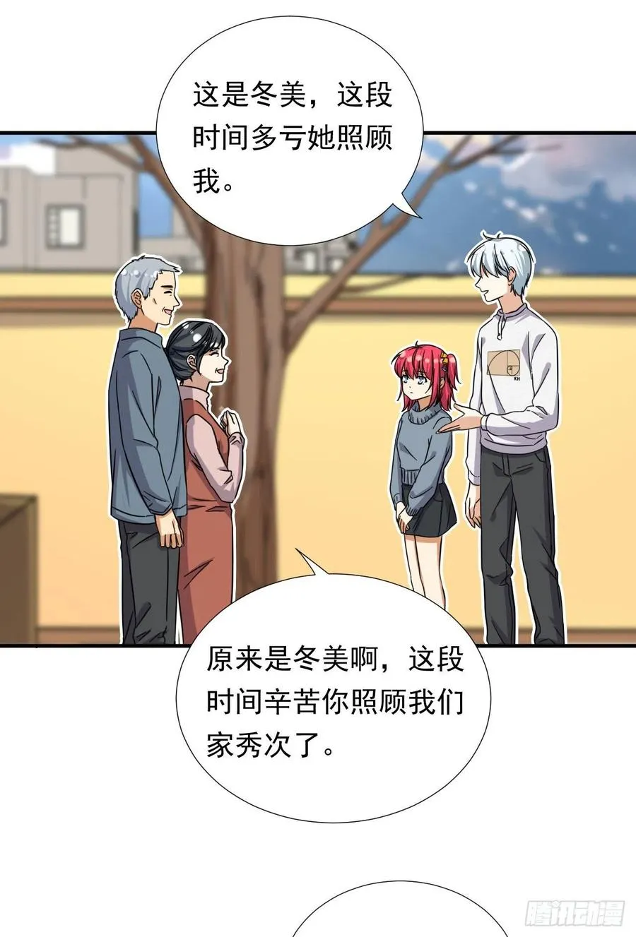 82 我是备胎二号？！ 第2页