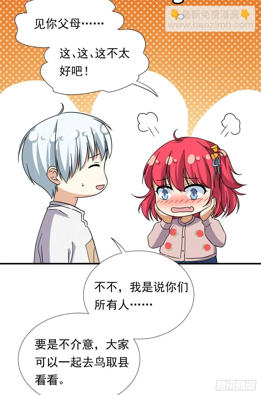 82 我是备胎二号？！ 第4页