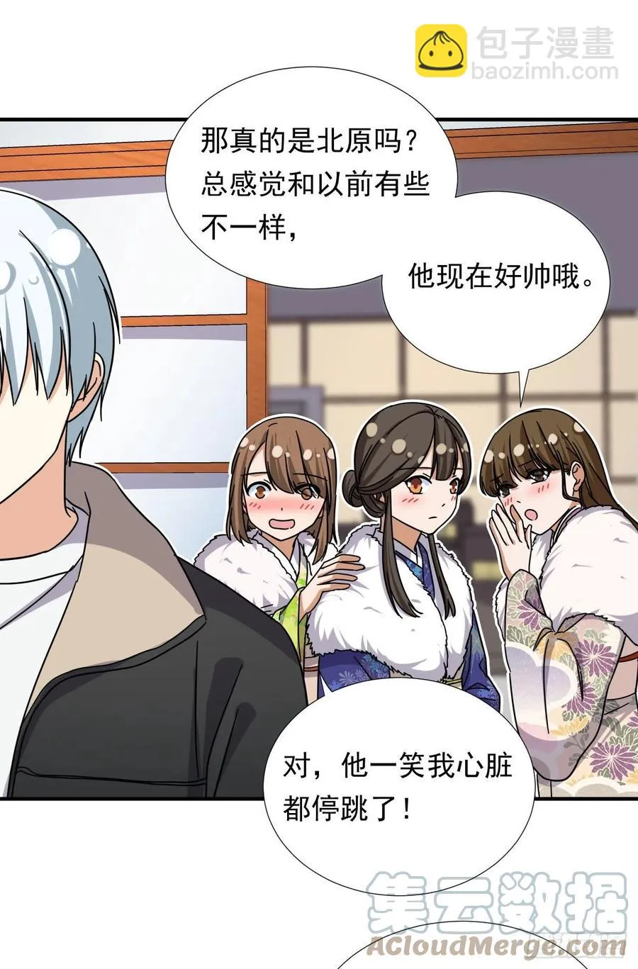 82 我是备胎二号？！ 第21页