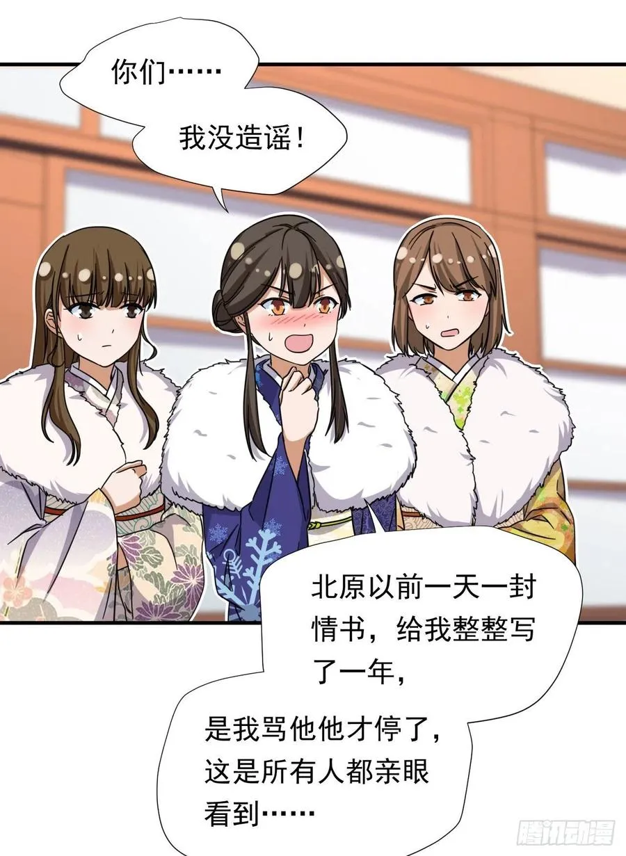 82 我是备胎二号？！ 第32页