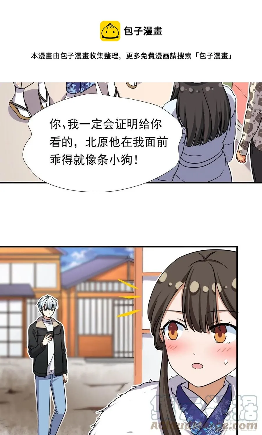 82 我是备胎二号？！ 第35页