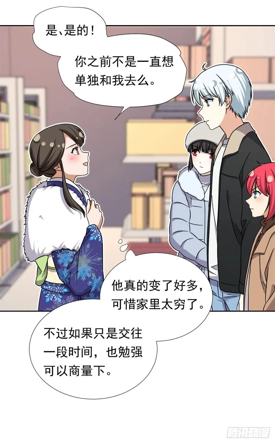 83 掉包被发现了 第8页