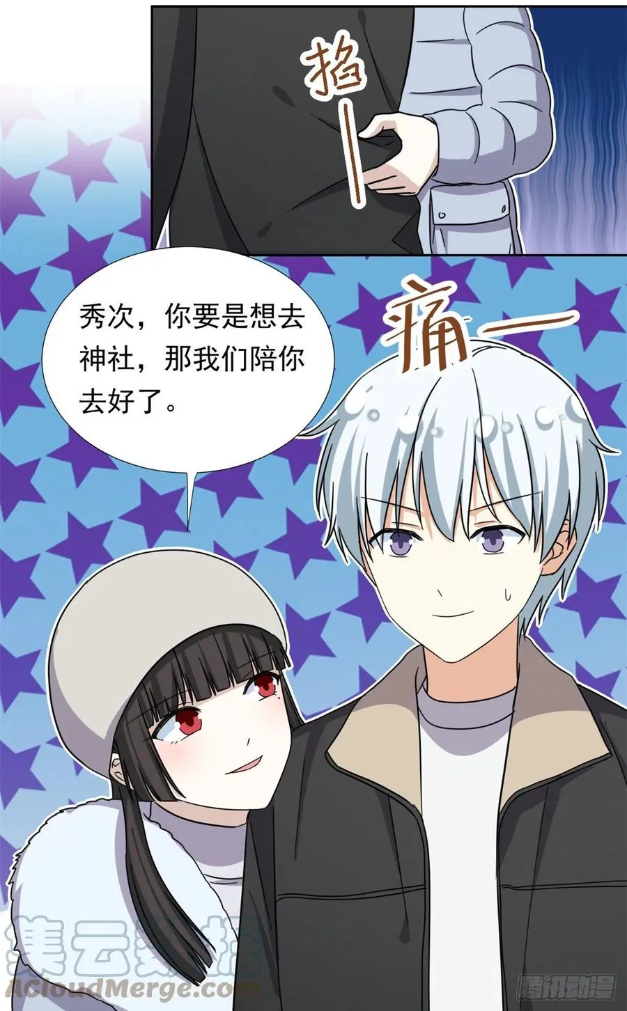 83 掉包被发现了 第9页