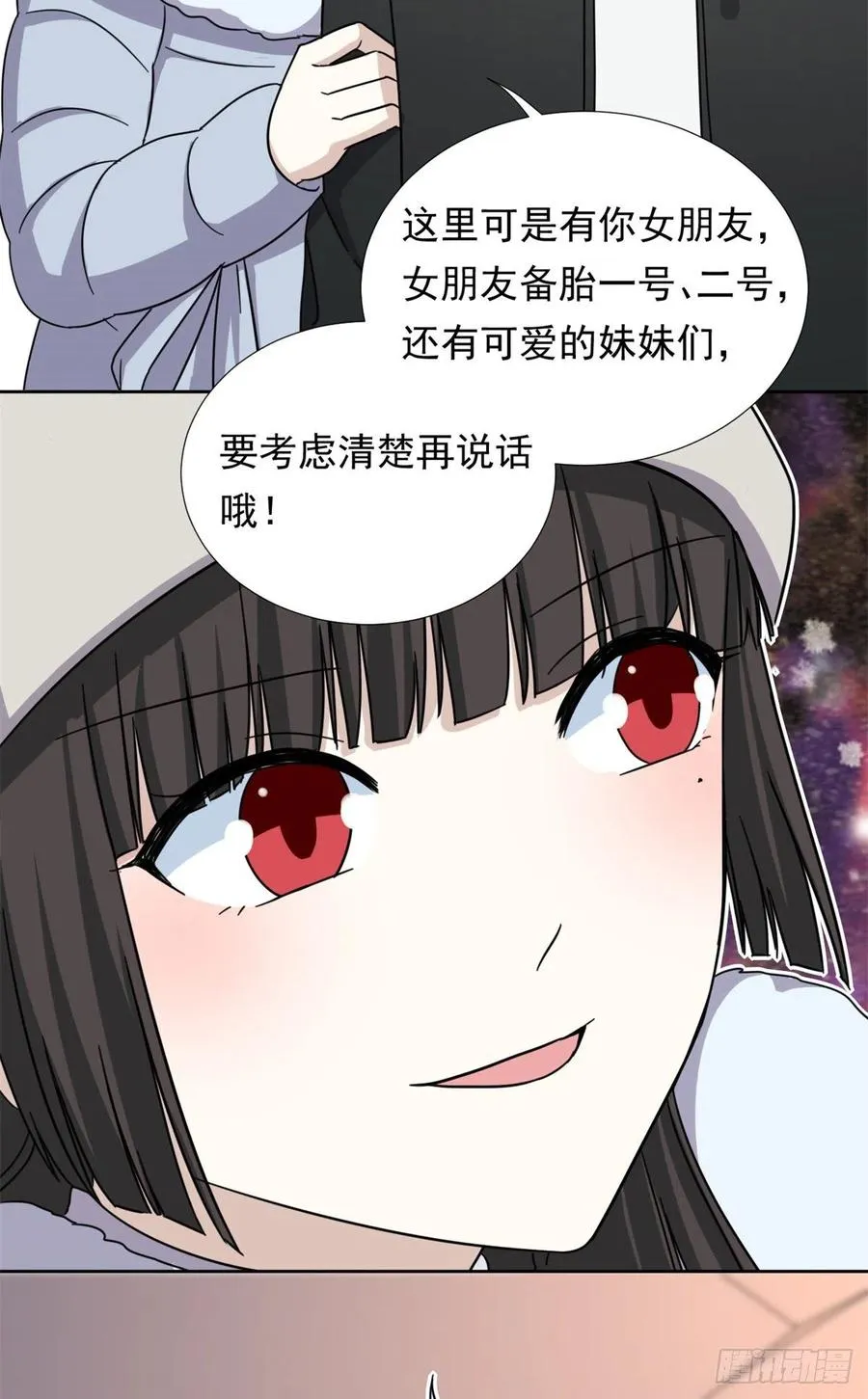 83 掉包被发现了 第10页