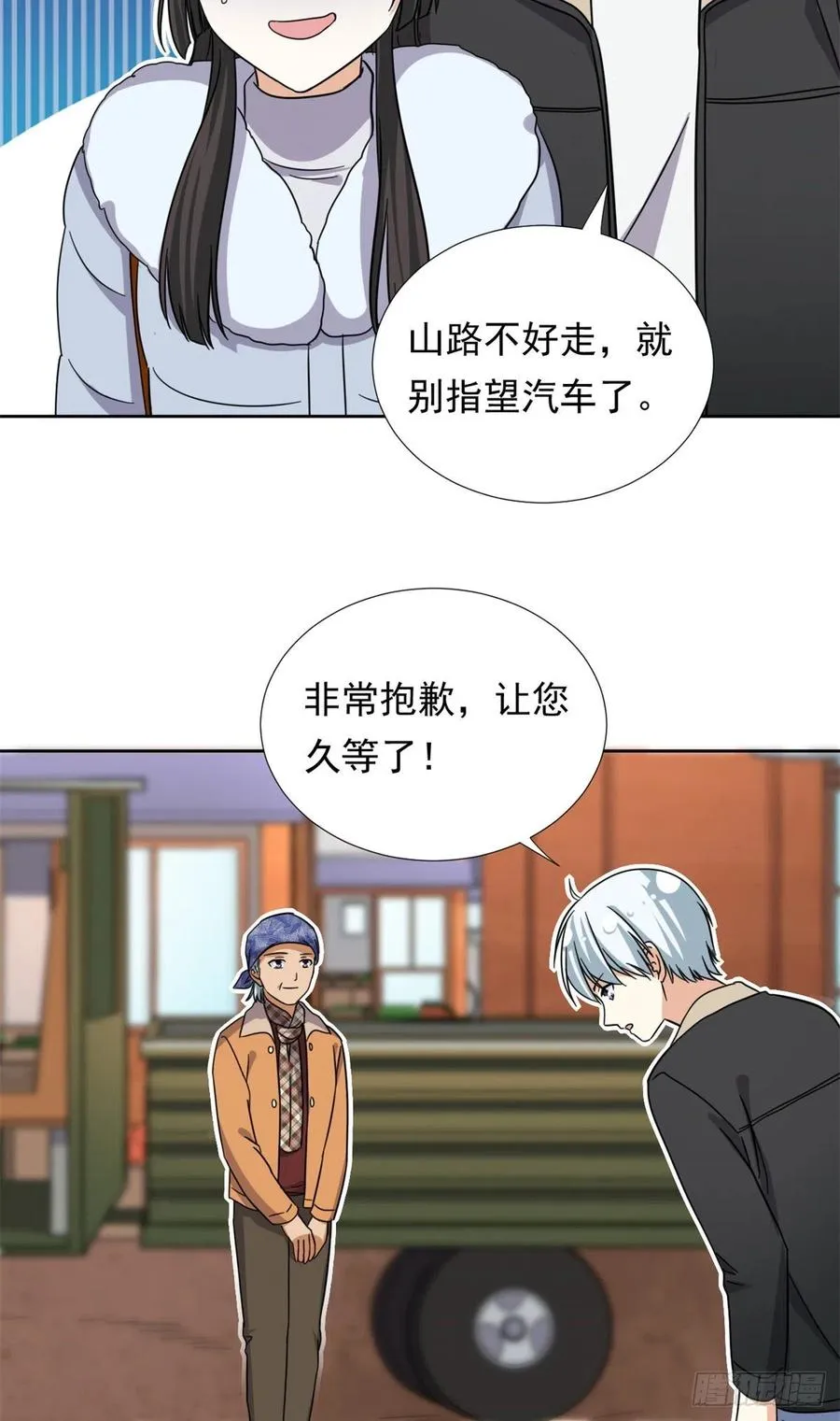 83 掉包被发现了 第24页
