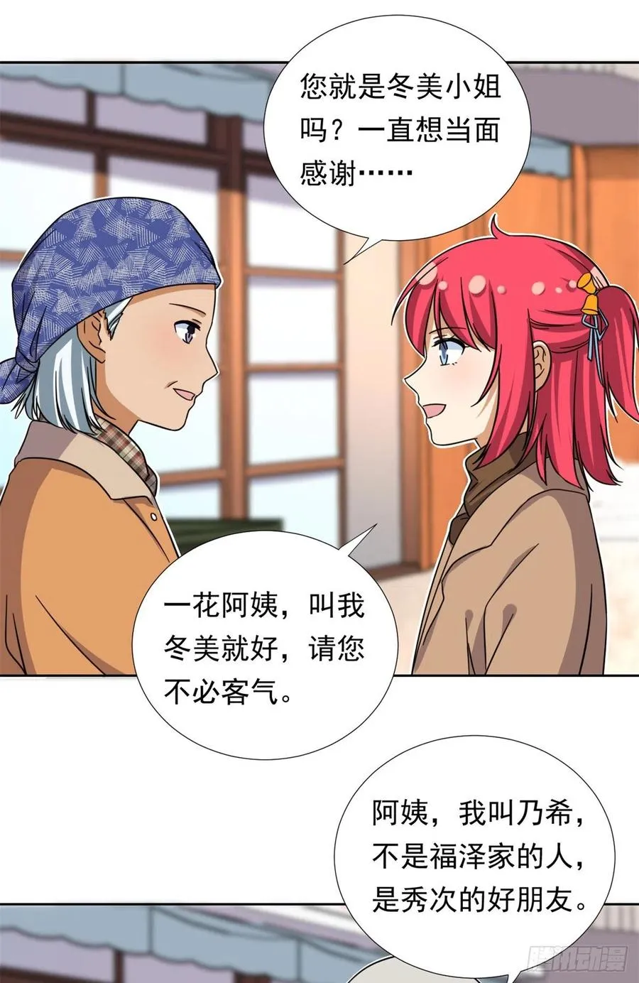 83 掉包被发现了 第28页