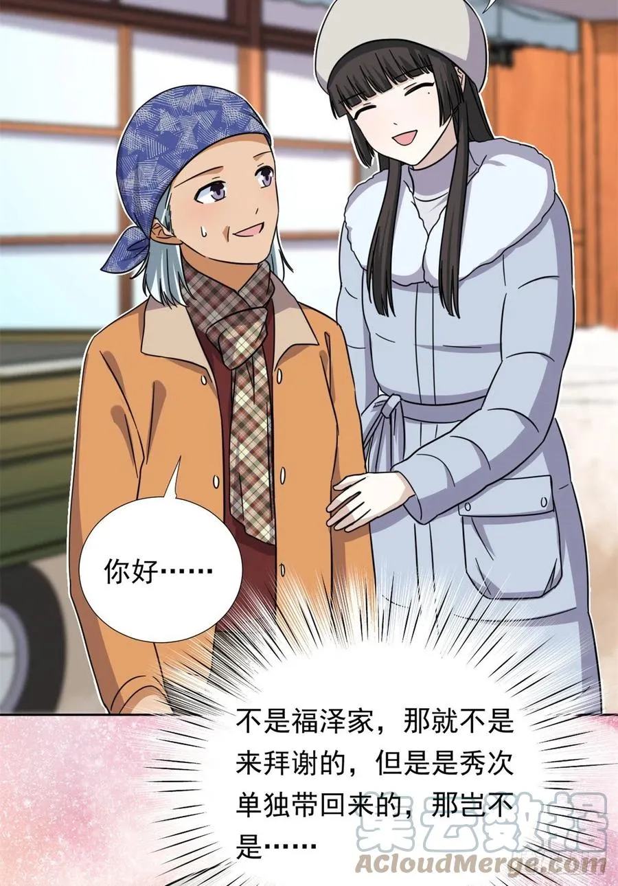 83 掉包被发现了 第29页