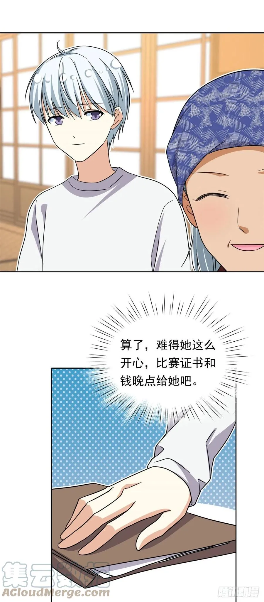 84 北原君的小黄书 第21页