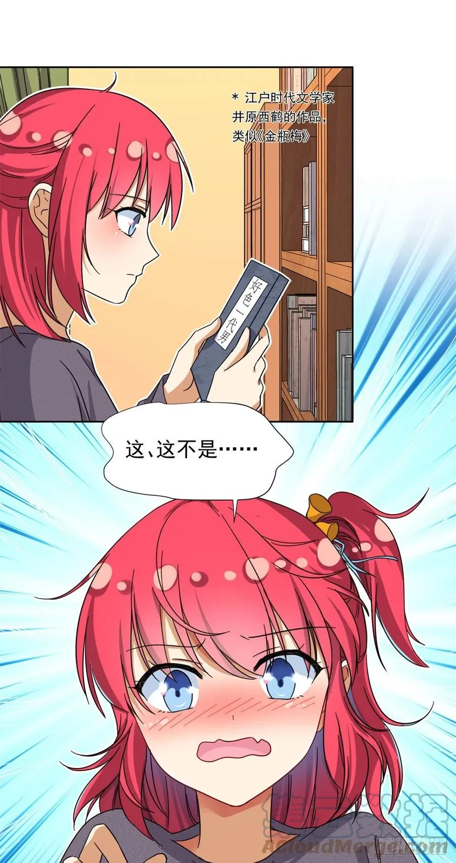 84 北原君的小黄书 第27页