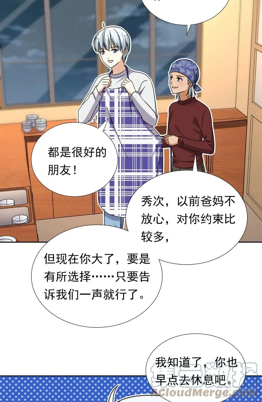 85 百合大法好 第17页