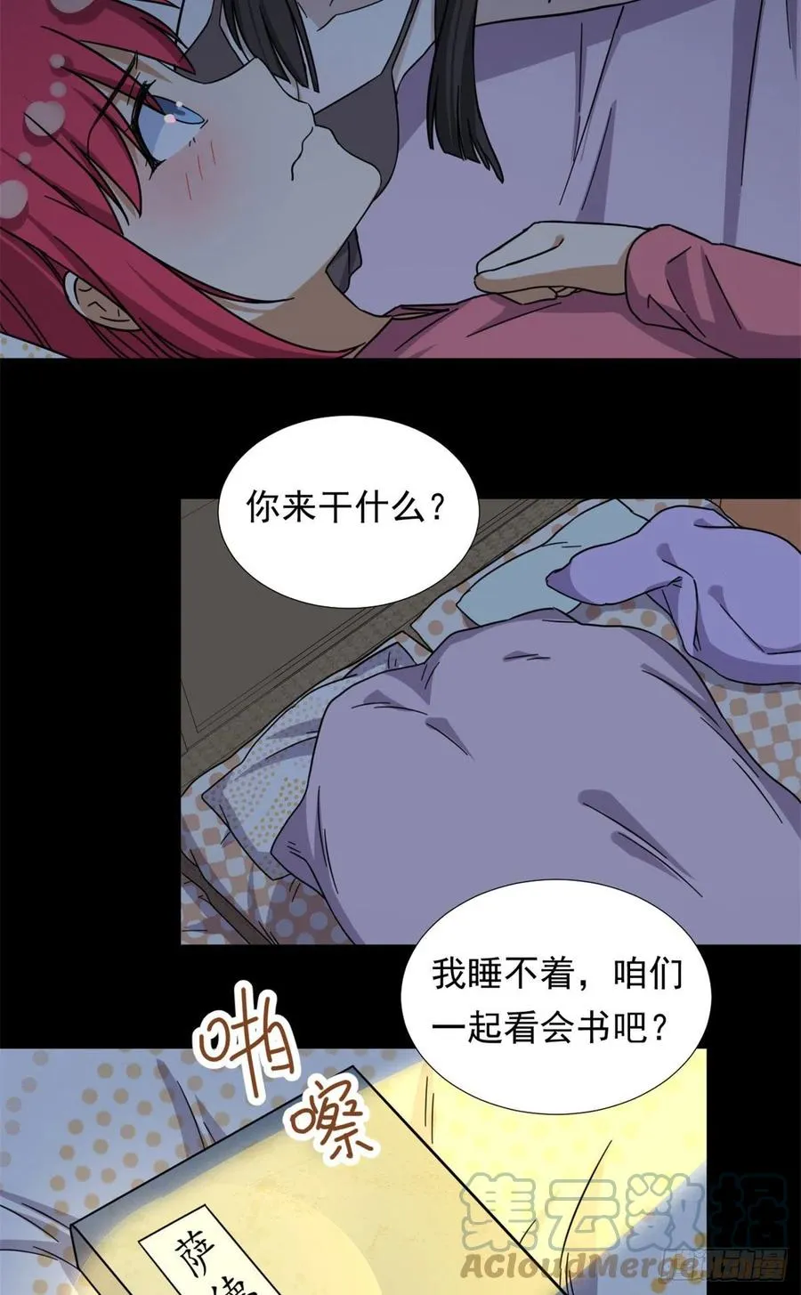 85 百合大法好 第23页