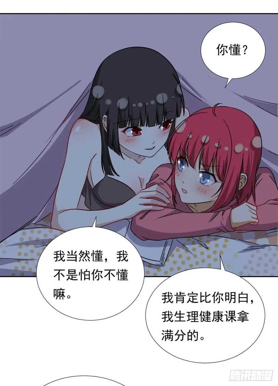 85 百合大法好 第26页